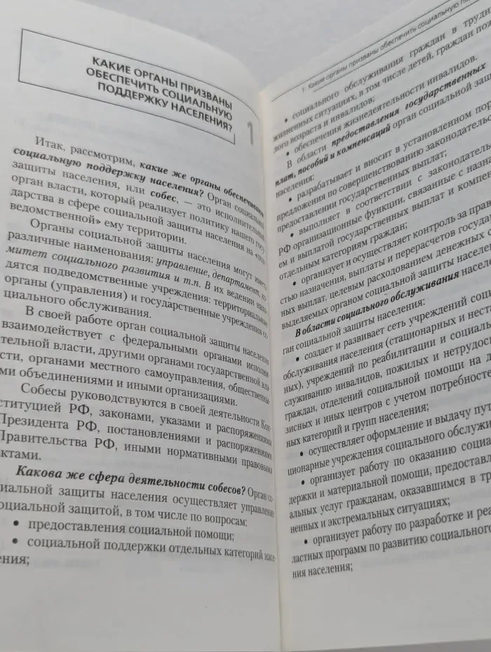 Народный адвокат. Что вам должен «СОБЕС»