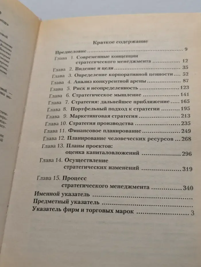 Теория и практика менеджмента. Стратегия и планирование. Путеводитель менеджера