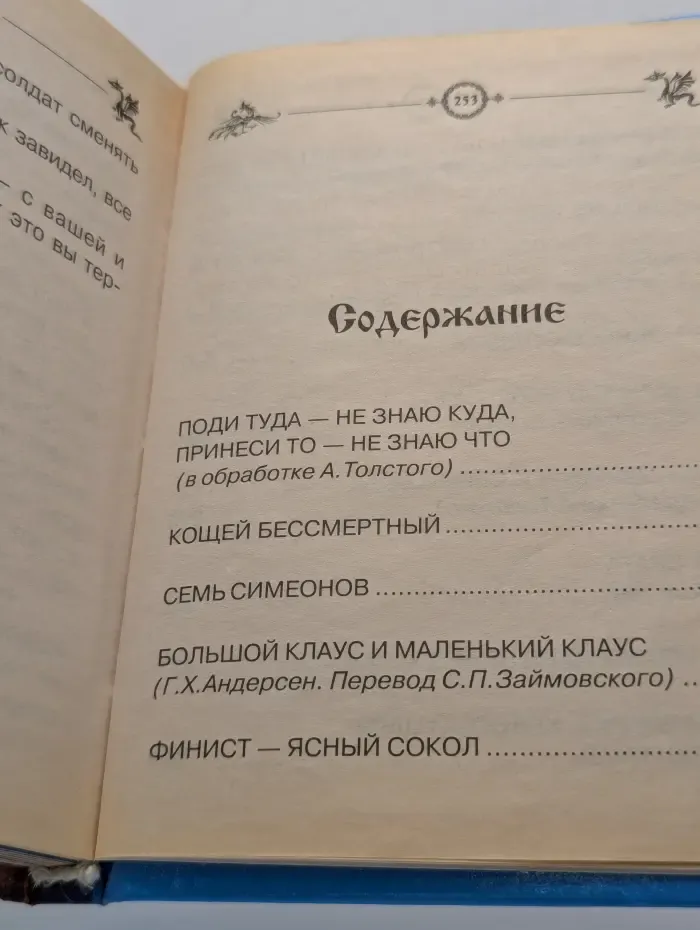 В гостях у сказки. Любимые сказки для мальчиков