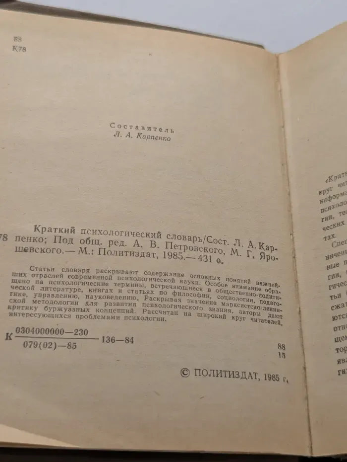 Краткий психологический словарь