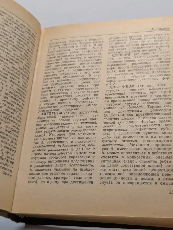 Краткий психологический словарь
