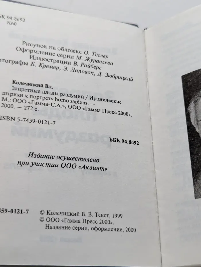 Миниатюра. XX век. Запретные плоды раздумий