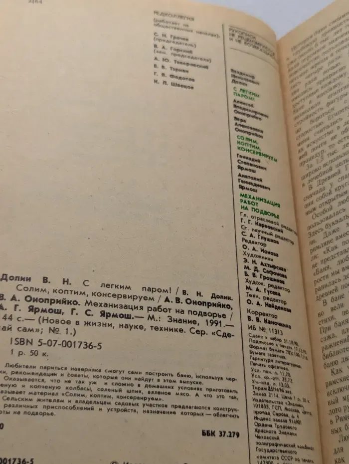 Сделай сам Выпуск № 1/1991