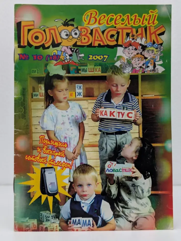Веселый головастик. Выпуск № 10/2007