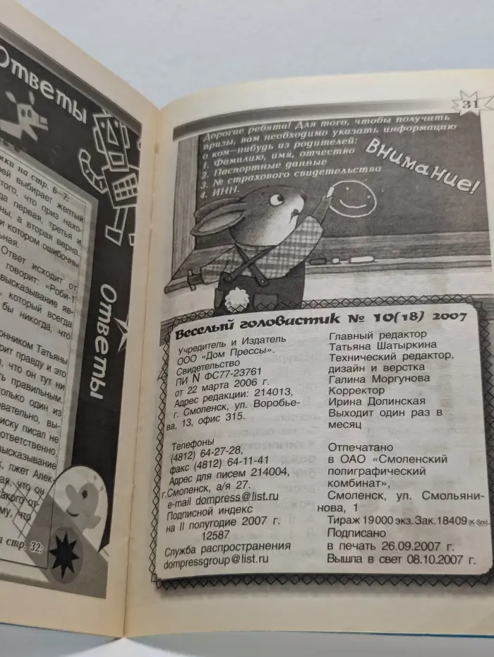 Веселый головастик. Выпуск № 10/2007