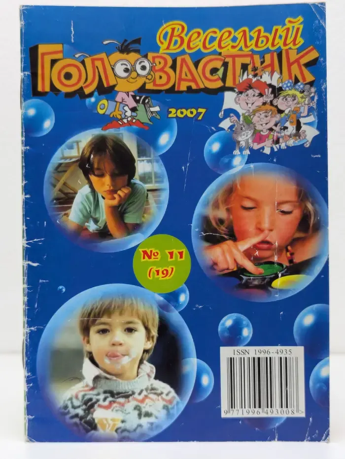 Веселый Головастик. Выпуск № 11/2007