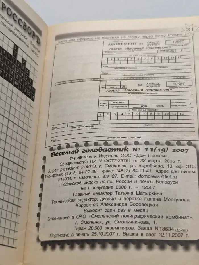 Веселый Головастик. Выпуск № 11/2007