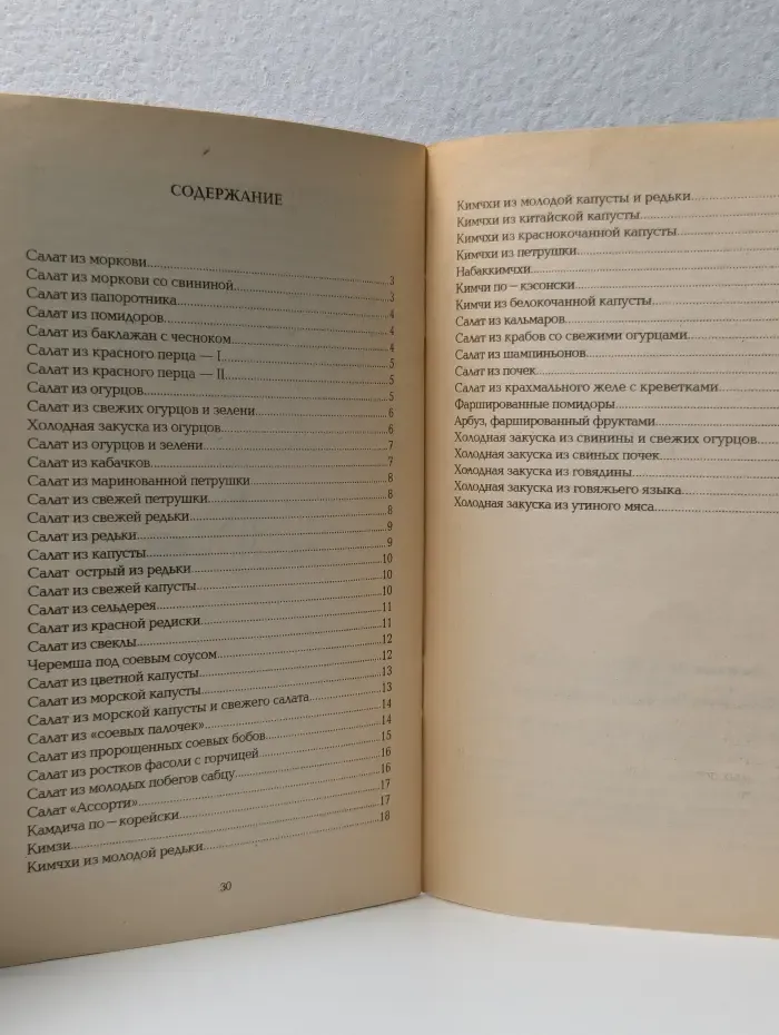 Корейские салаты и закуски