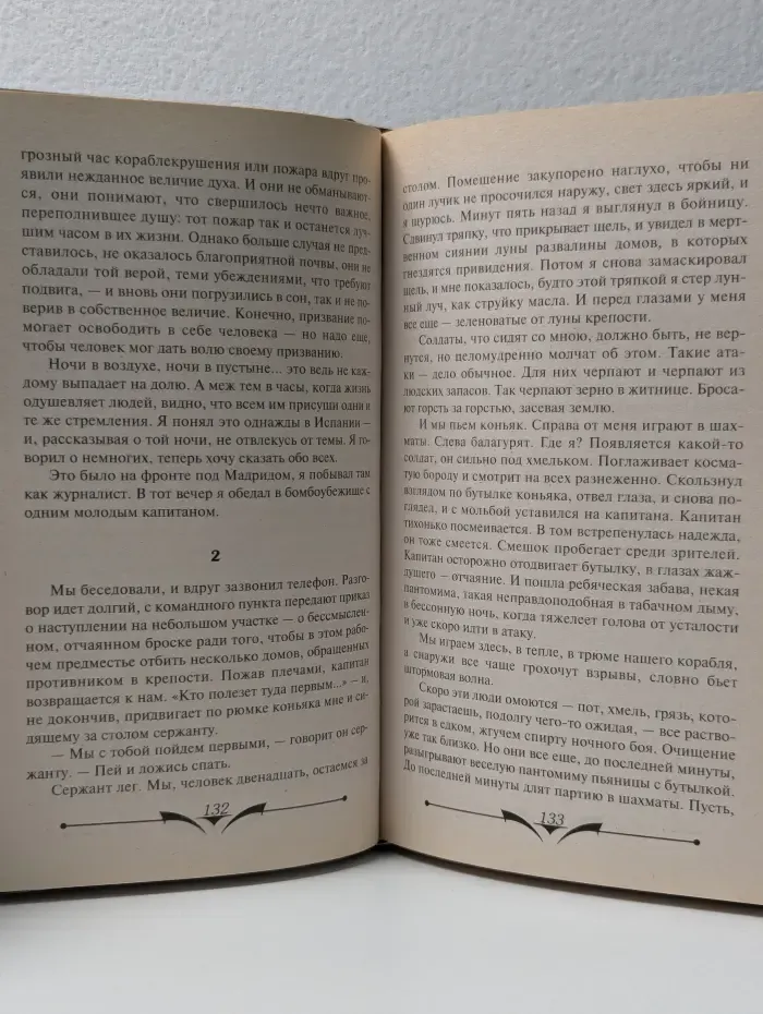 Зарубежная классика. Планета людей