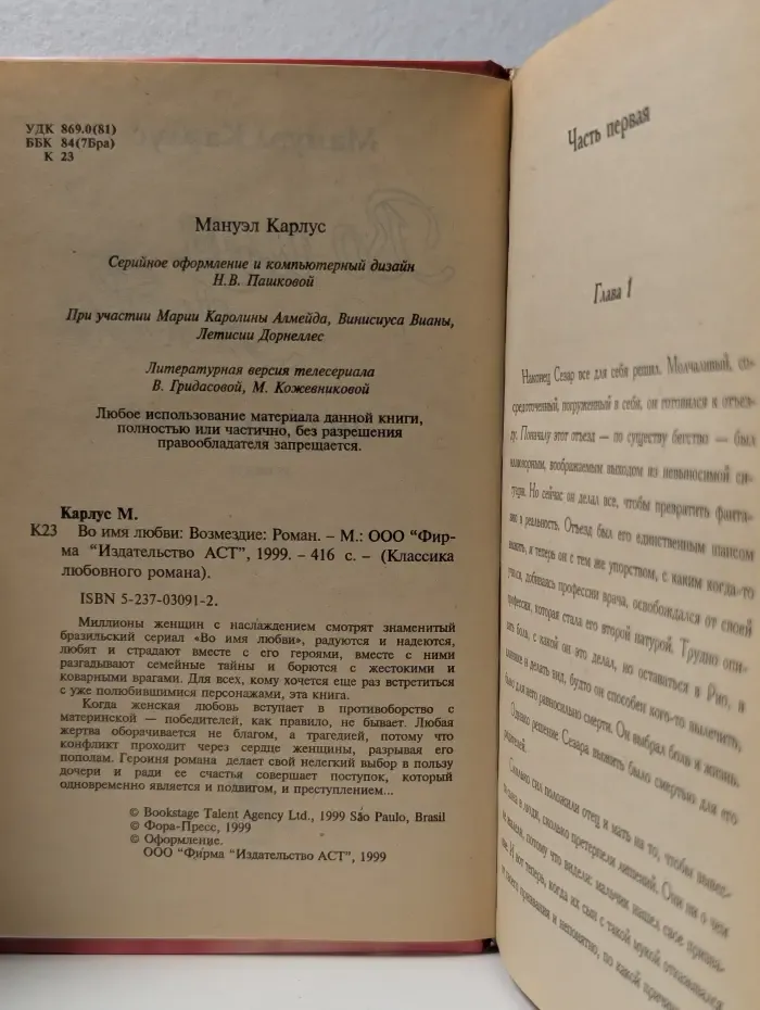 Классика любовного романа. Во имя любви. Возмездие