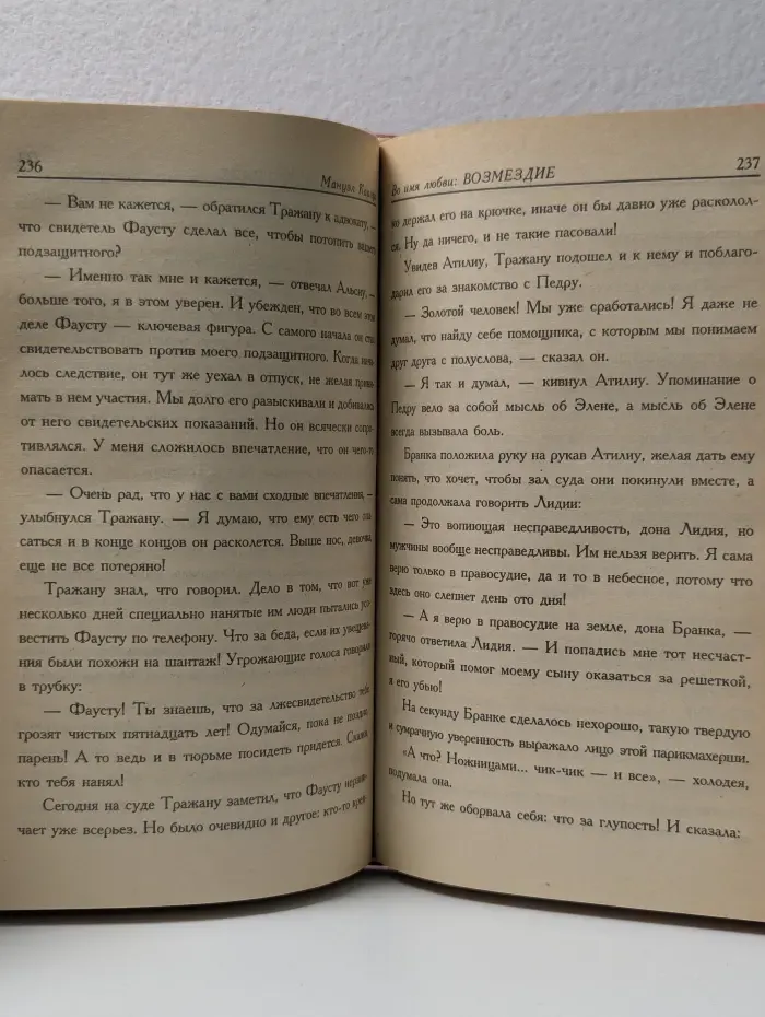 Классика любовного романа. Во имя любви. Возмездие