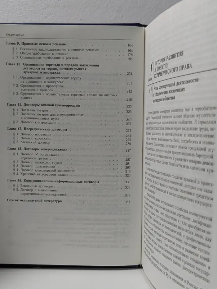 Российское юридическое образование. Коммерческое право