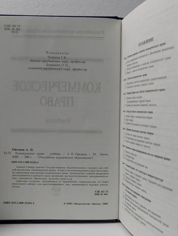 Российское юридическое образование. Коммерческое право