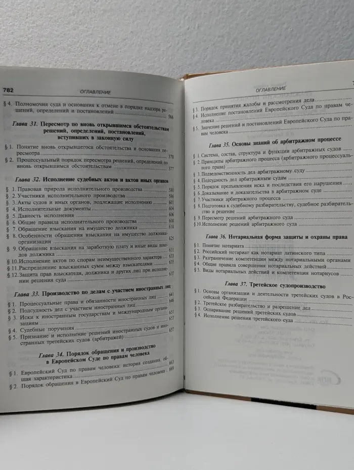 Гражданский процесс
