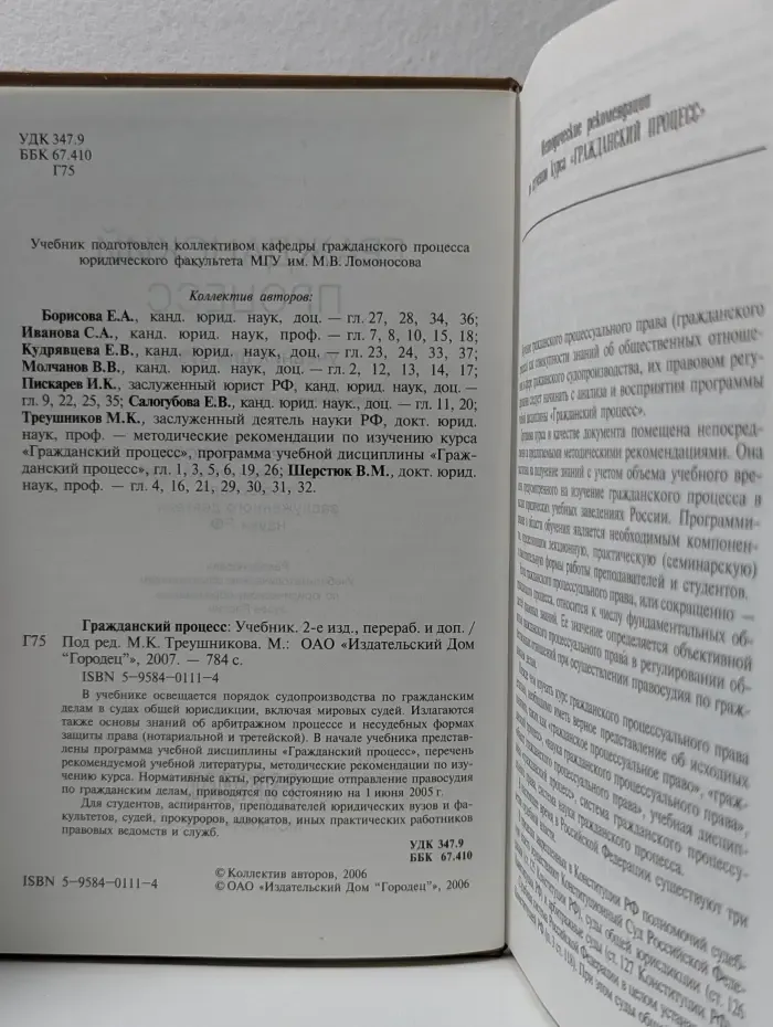 Гражданский процесс