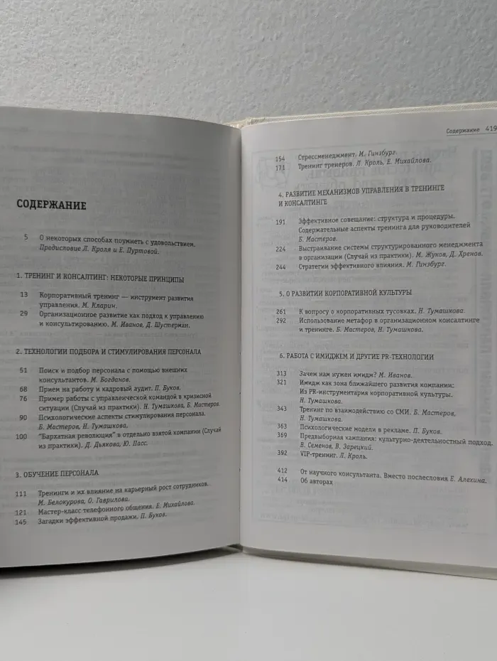 Психология и бизнес. Инструменты развития бизнеса: тренинг и консалтинг
