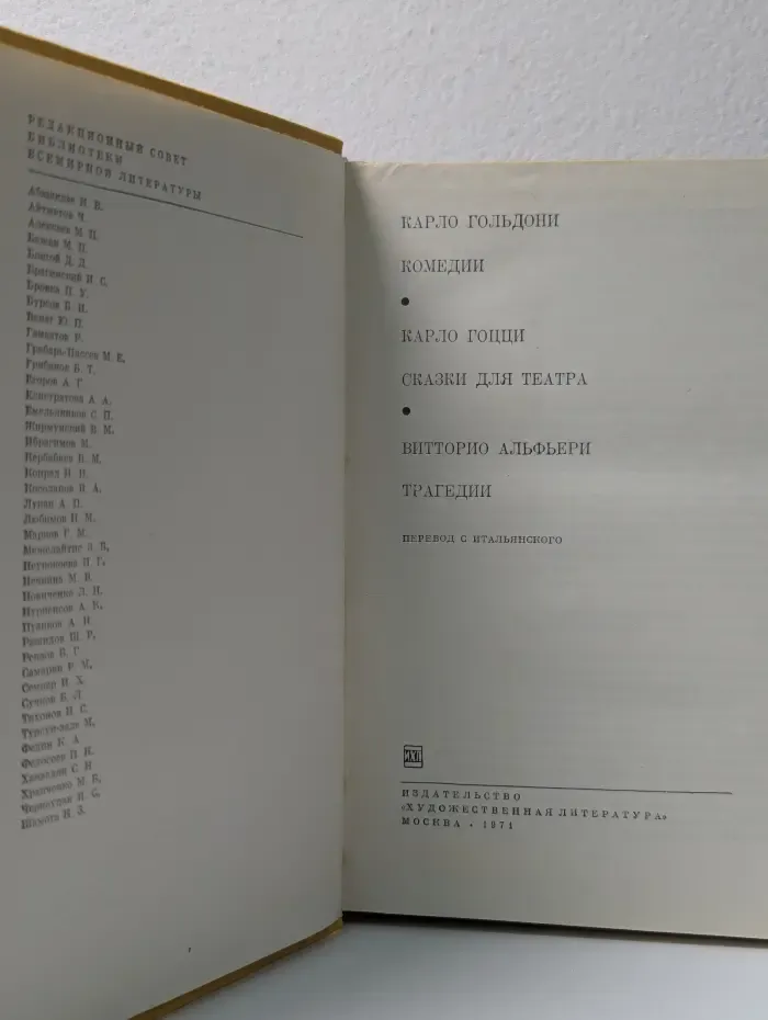 Библиотека всемирной литературы. Комедии. Сказки для театра. Трагедии
