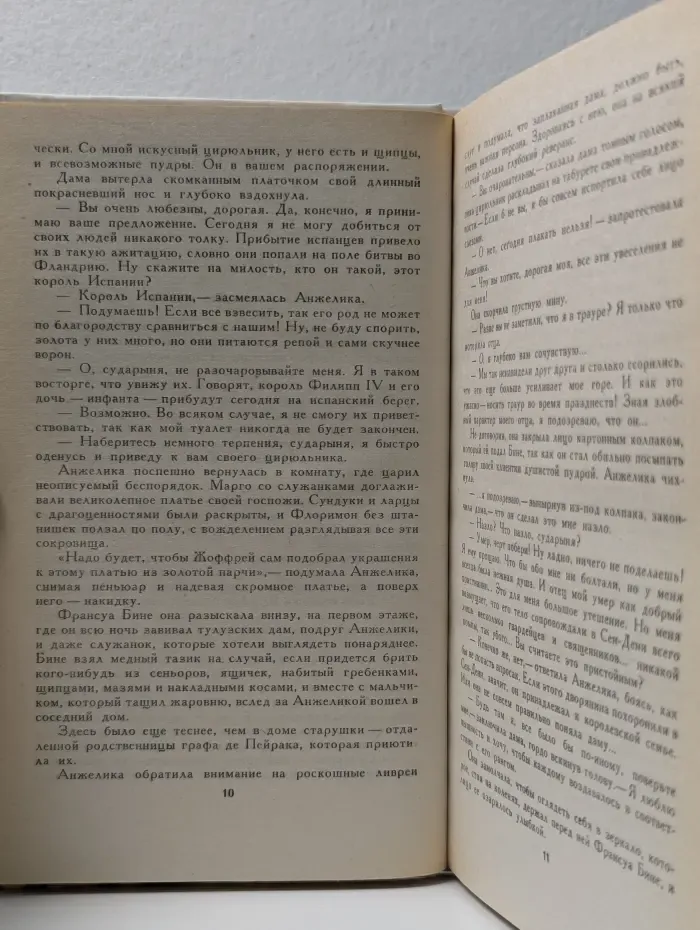 Анжелика. Книга 2
