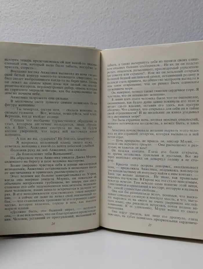 Искушение Анжелики. Книга 2