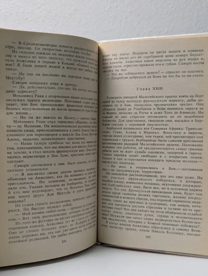 Неукротимая Анжелика. Книга 1