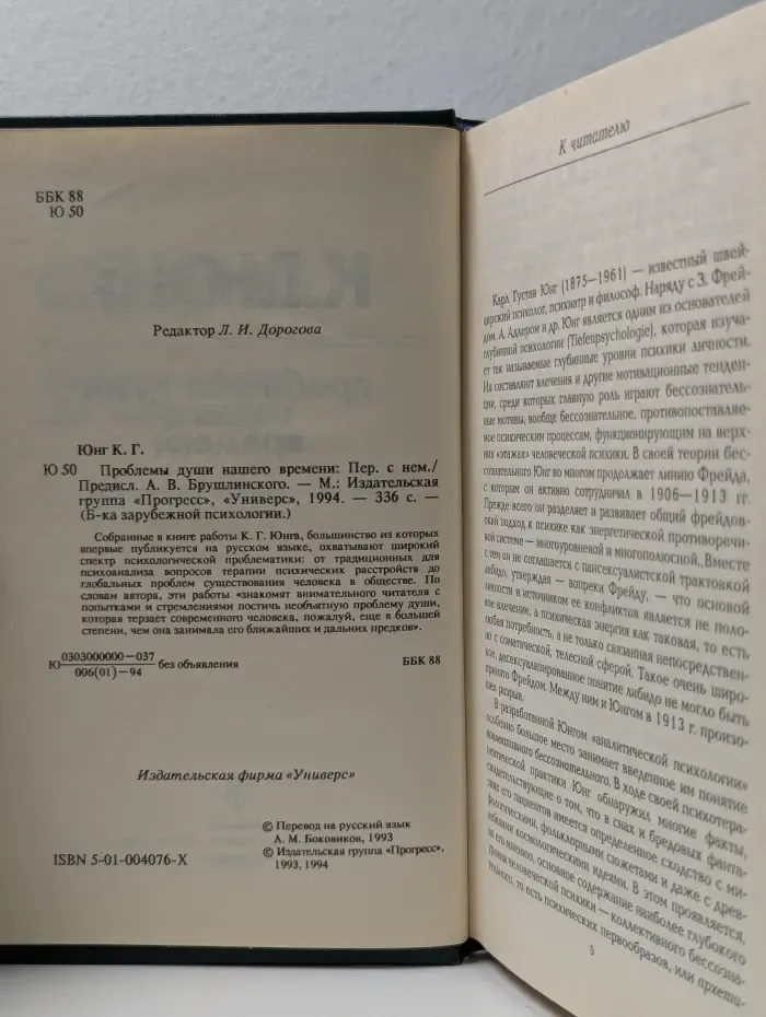 Библиотека зарубежной психологии. Проблемы души нашего времени
