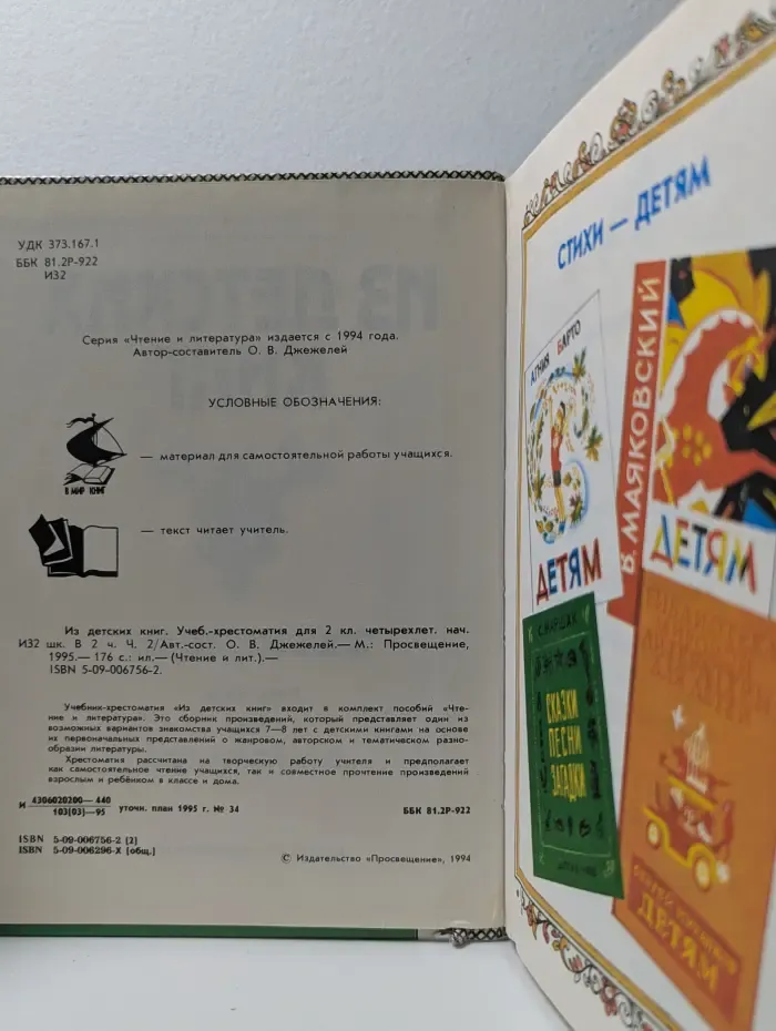 Из детских книг. В 2 частях. 2 часть