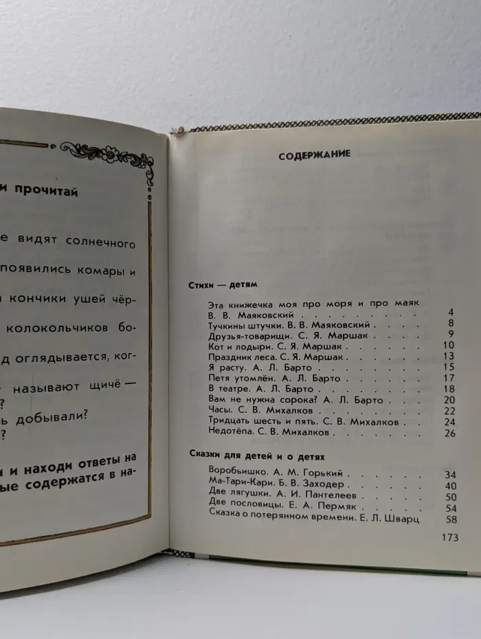 Из детских книг. В 2 частях. 2 часть