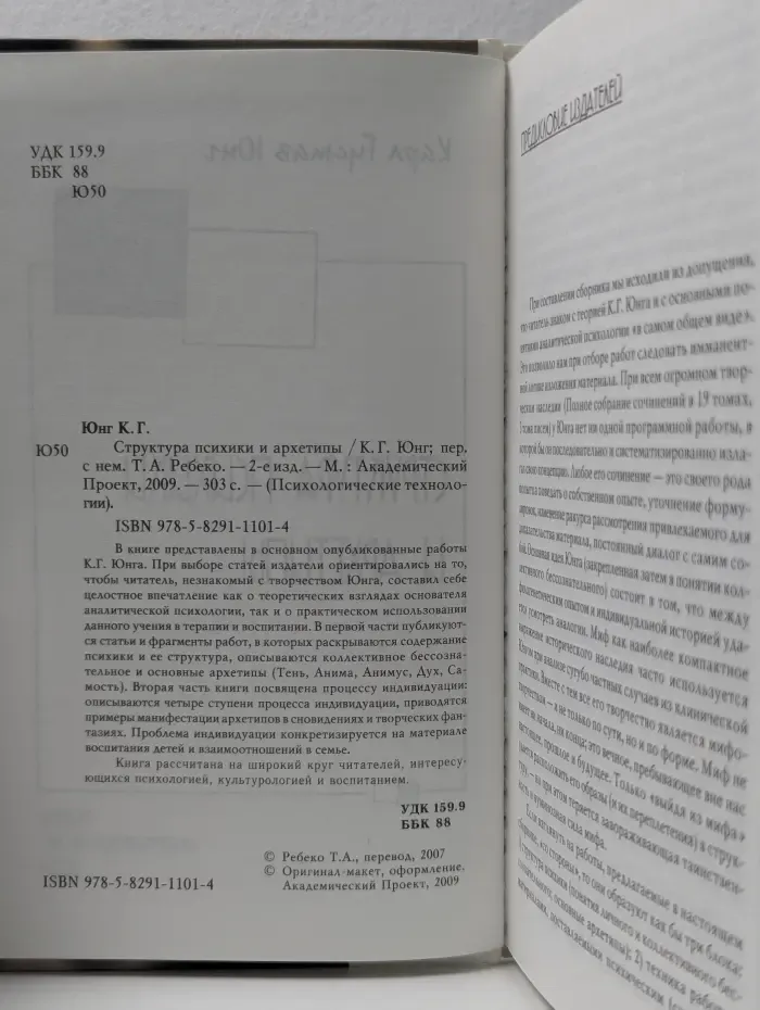 Психологические технологии. Структура психики и архетипы