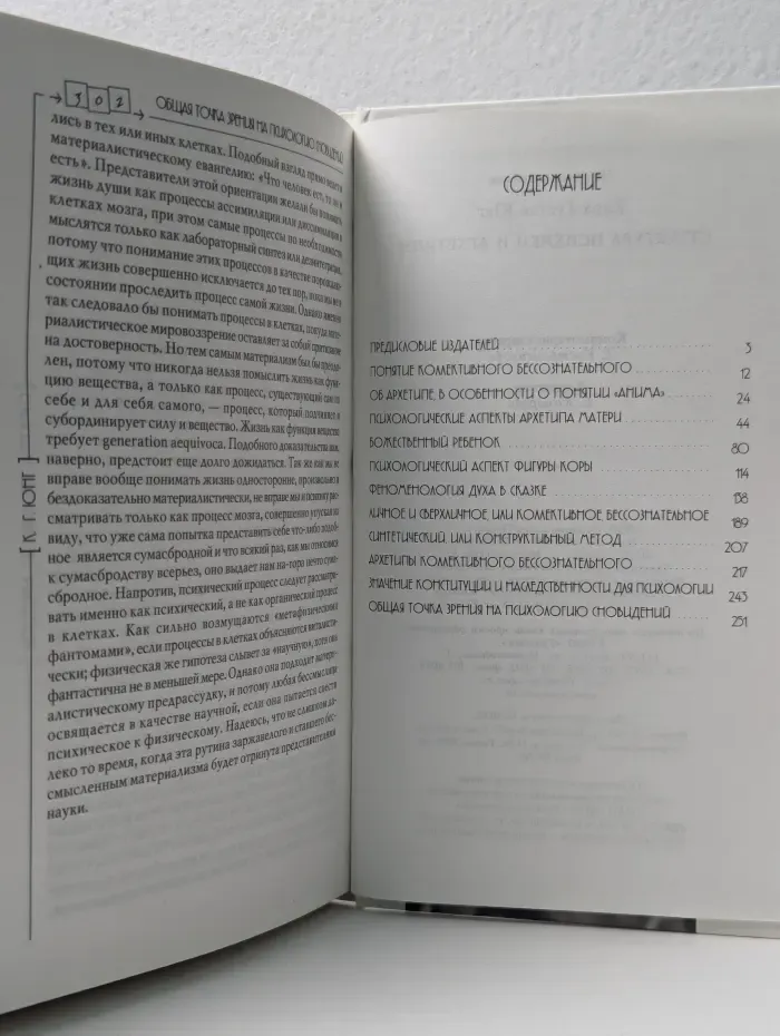 Психологические технологии. Структура психики и архетипы
