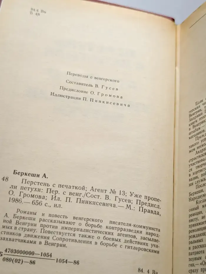 Перстень с печаткой. Агент №13. Уже пропели петухи