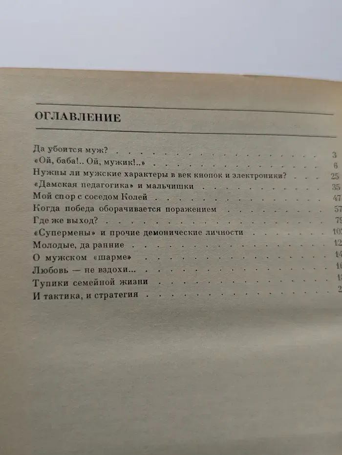 Мужской разговор