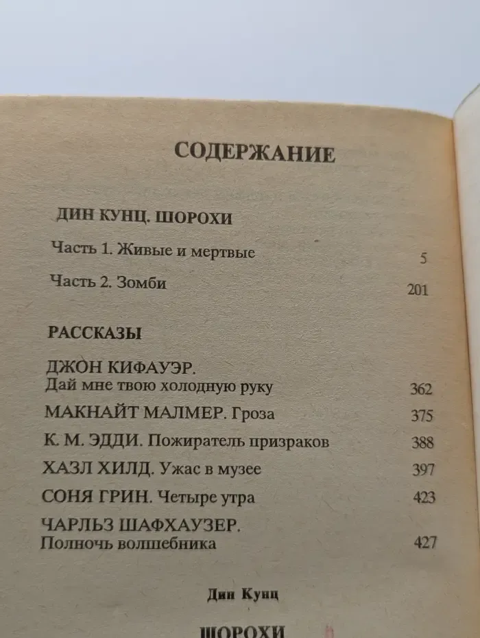 Триллер & Ужас. Шорохи