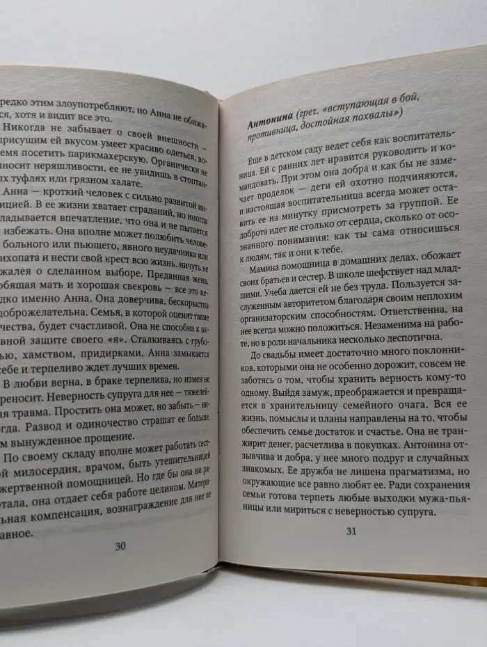 Знаки судьбы. Тайна женского имени