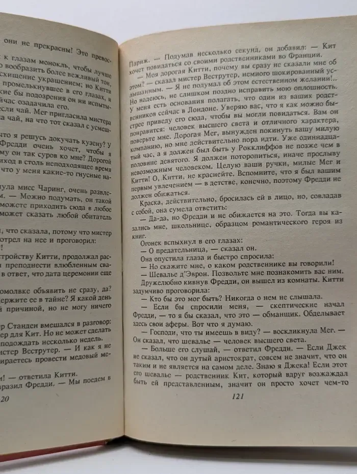 Алая роза. Замужество Китти