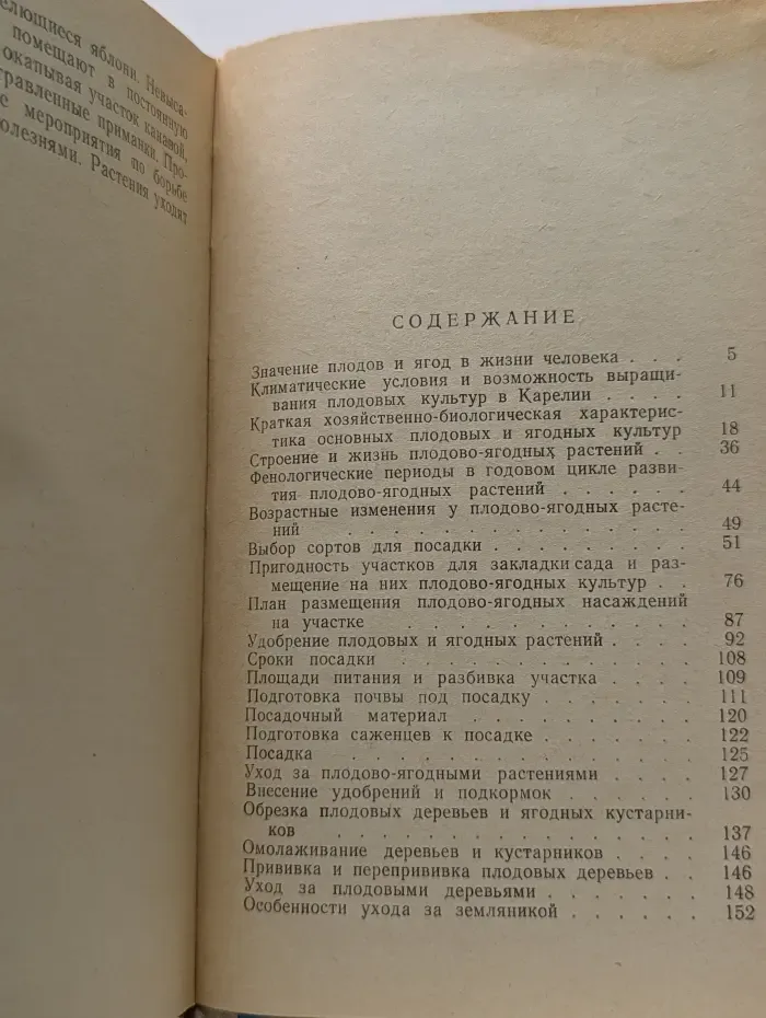 Садоводу-любителю