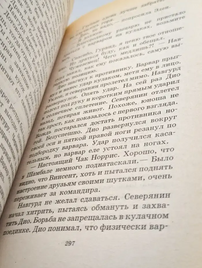 Копье судьбы