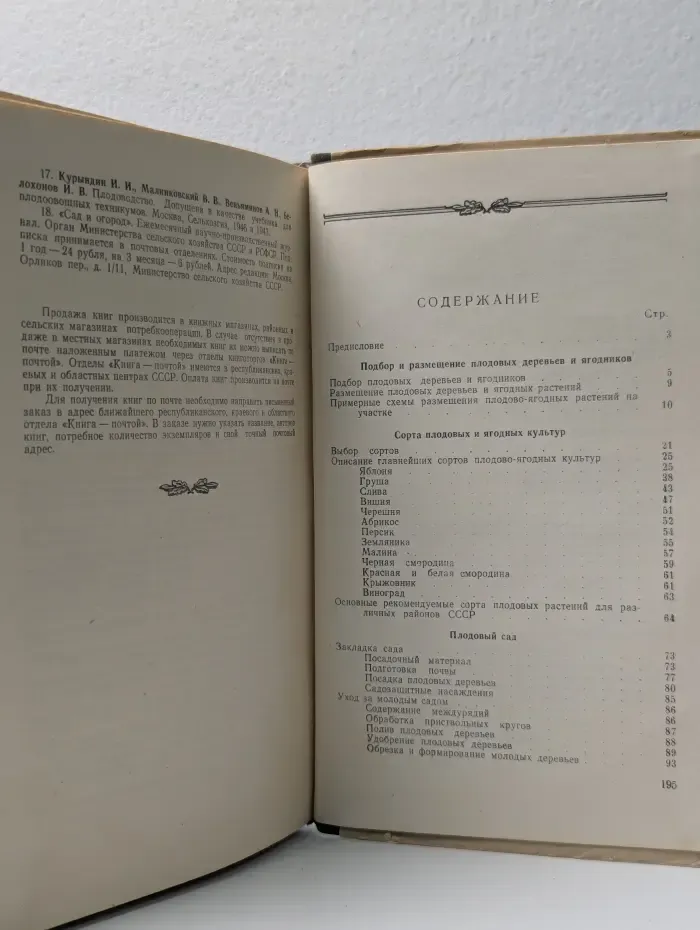 Справочник по садоводству