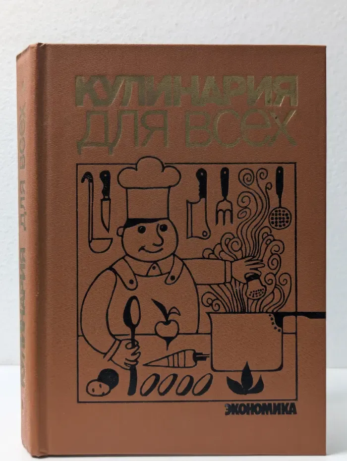 Кулинария для всех