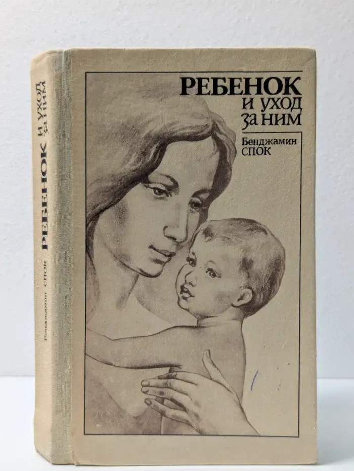Ребенок и уход за ним