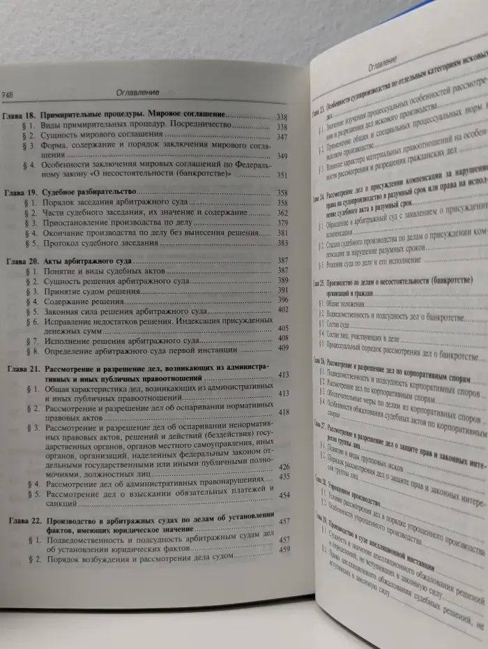 Арбитражный процесс