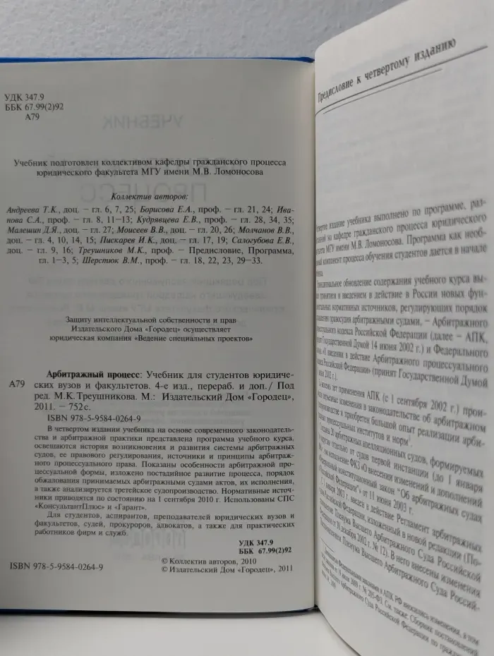 Арбитражный процесс