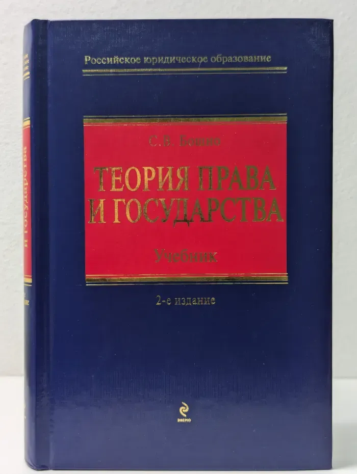 Российское юридическое образование. Теория права и государства