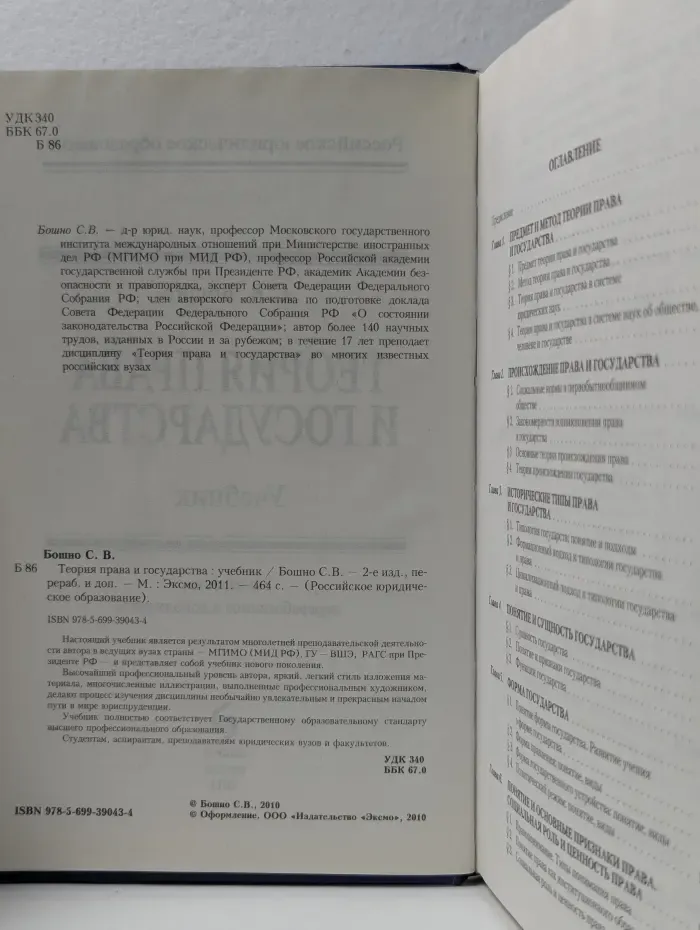Российское юридическое образование. Теория права и государства