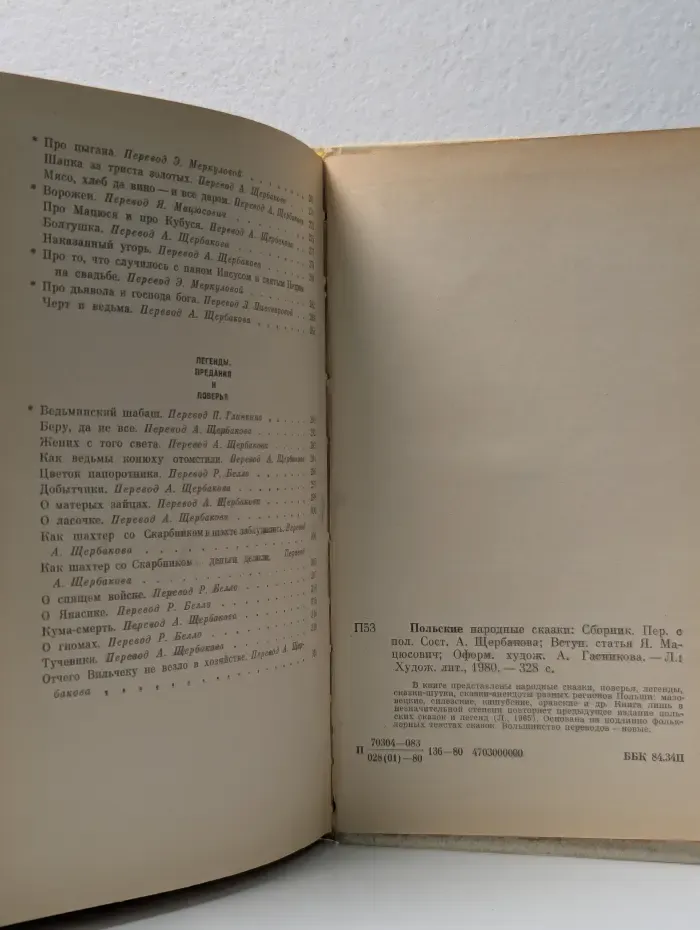 Польские народные сказки