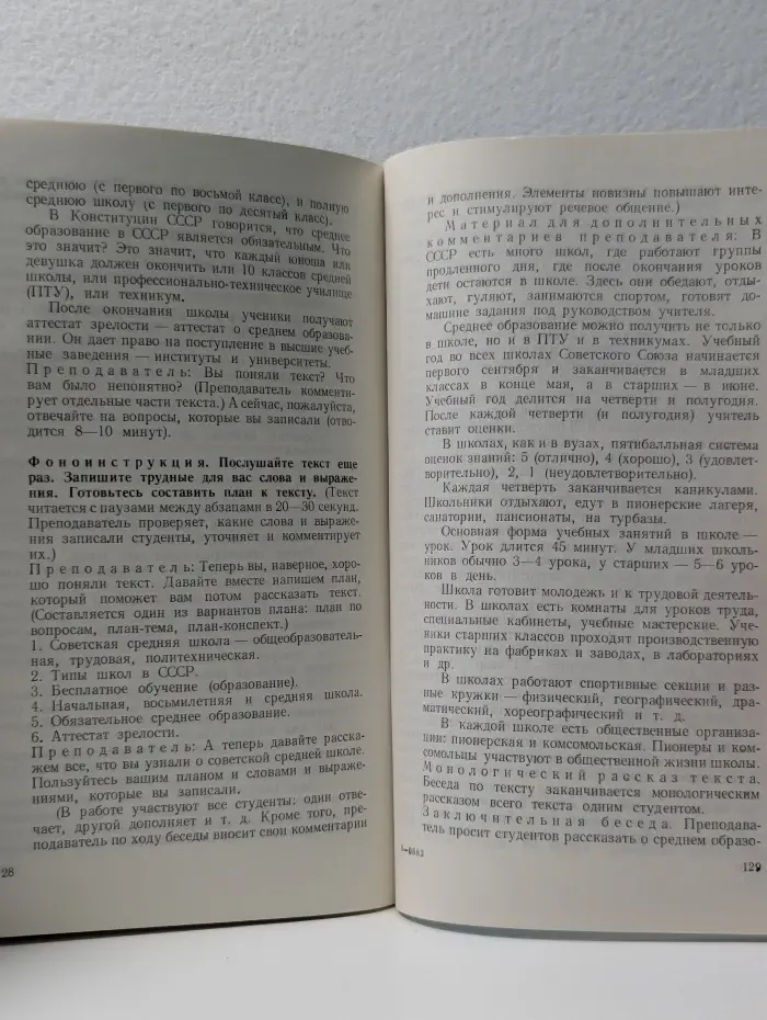 Использование наглядности на начальном этапе обучения русскому языку