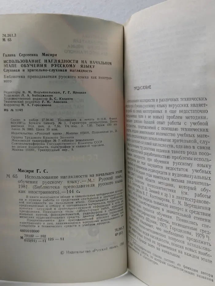 Использование наглядности на начальном этапе обучения русскому языку