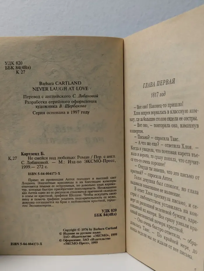 Не смейся над любовью