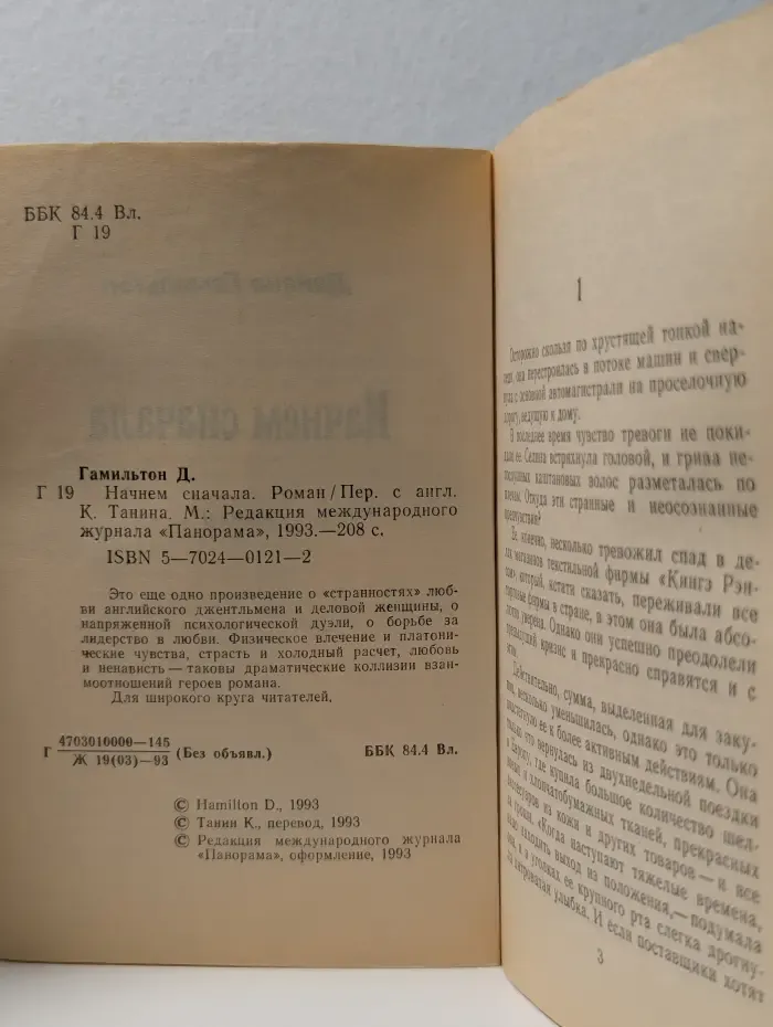 Начнем сначала