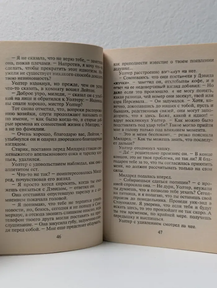 Панорама романов о любви. Обрученные навеки