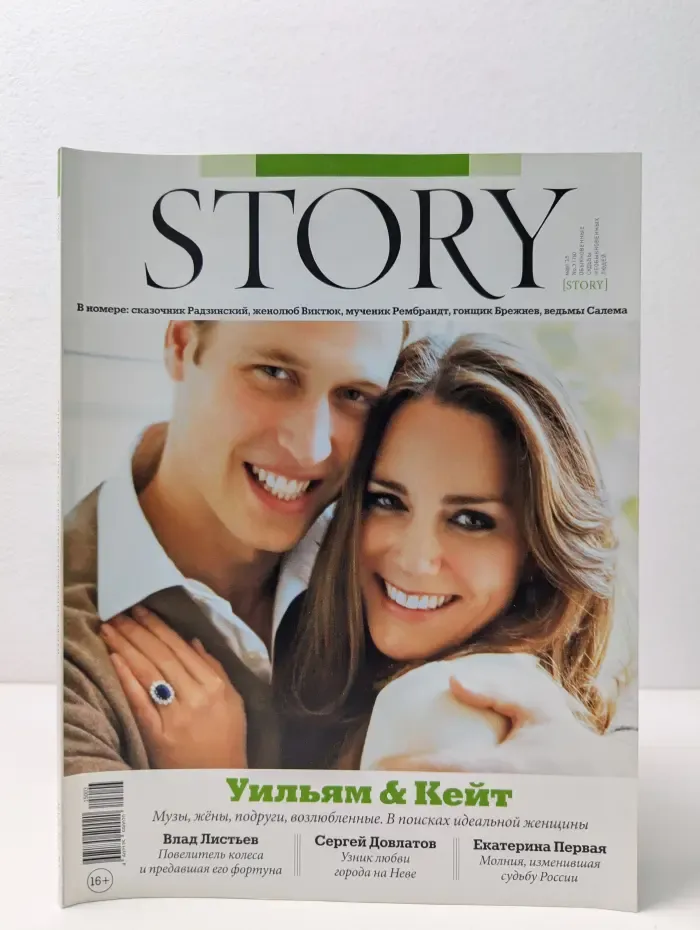 STORY. Выпуск № 3/2015